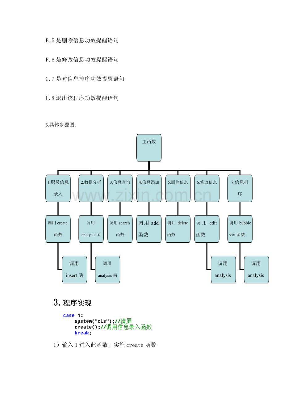 职工工资综合管理系统c语言课程实践报告.doc_第2页