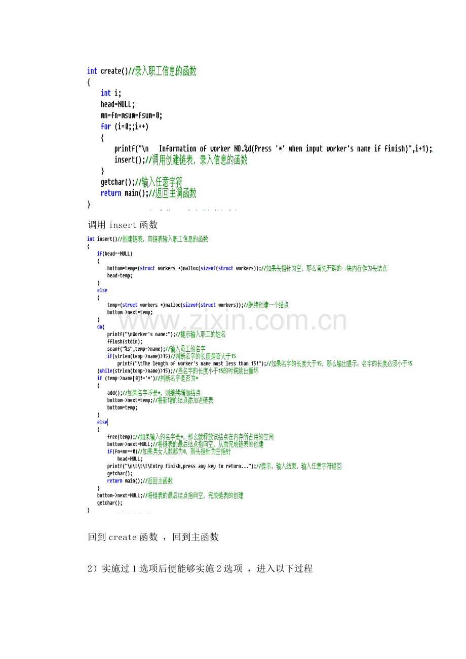 职工工资综合管理系统c语言课程实践报告.doc_第3页