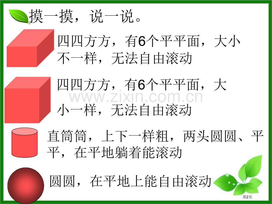 牧童省公开课一等奖新名师优质课比赛一等奖课件.pptx_第2页