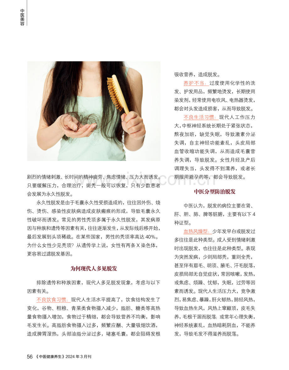 如何成为乌发如云的东方美人.pdf_第2页