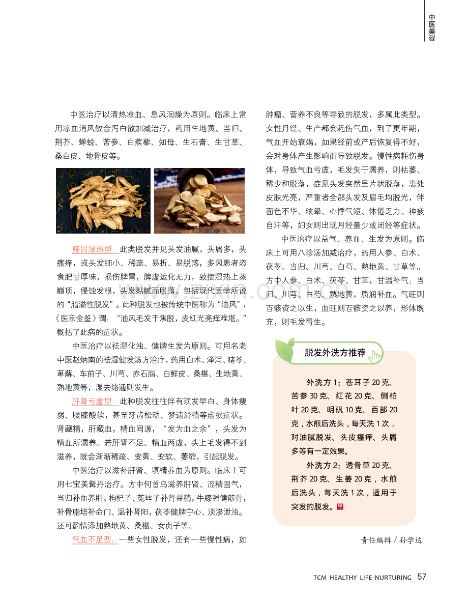 如何成为乌发如云的东方美人.pdf_第3页