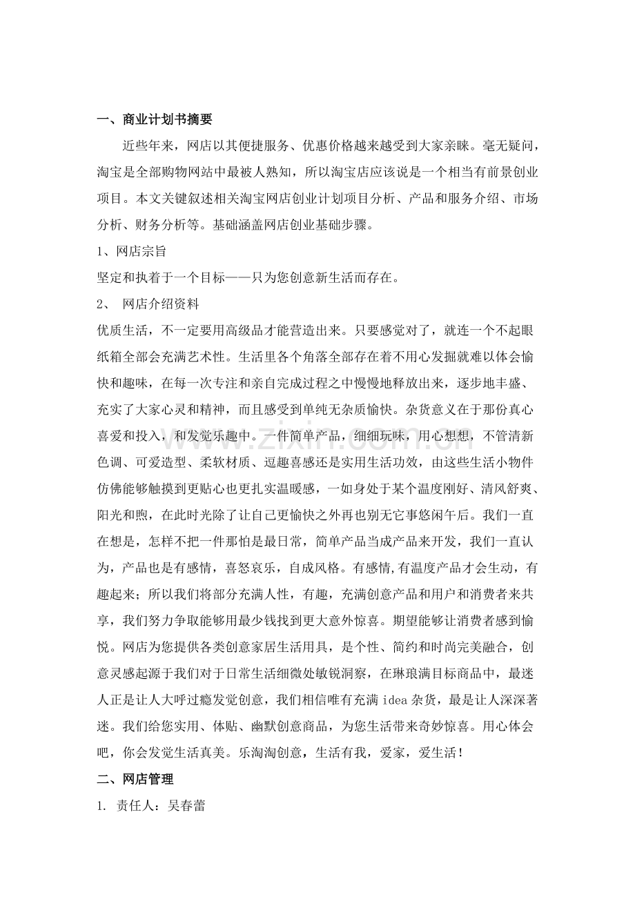 淘宝网店创业专题计划书.doc_第2页