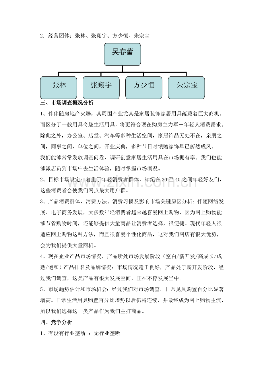 淘宝网店创业专题计划书.doc_第3页