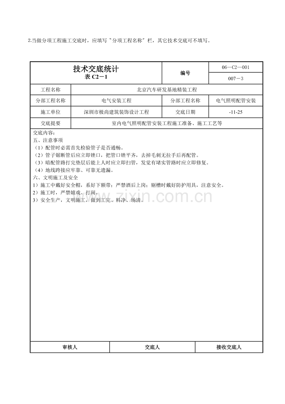 电气关键技术交底记录.doc_第3页