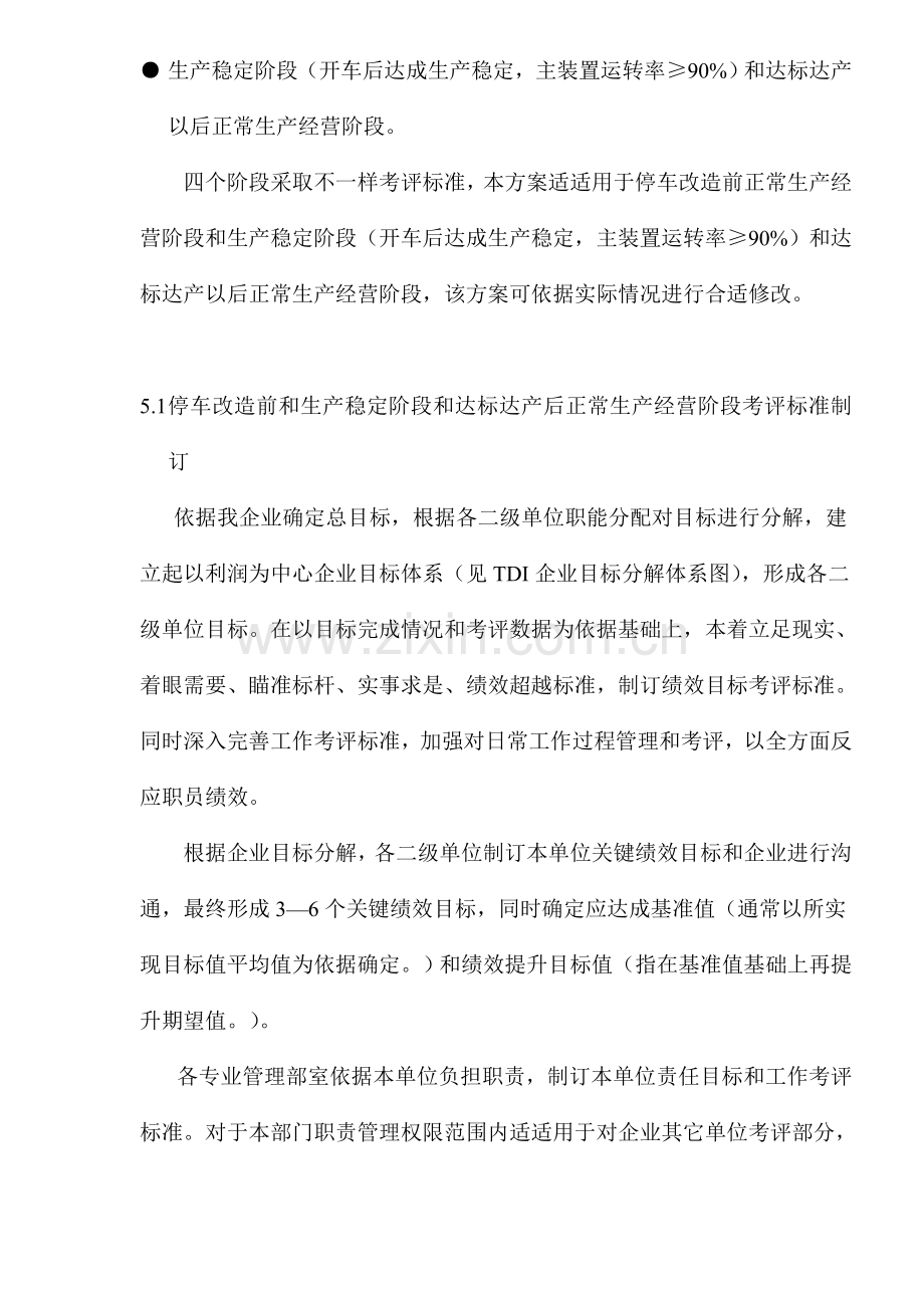 集团公司绩效考核实施方案样本.doc_第2页