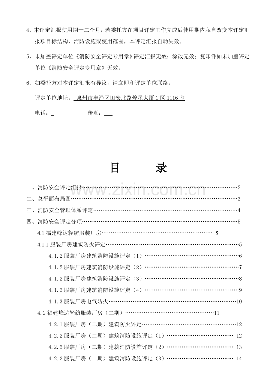 消防安全评估分析报告.doc_第3页