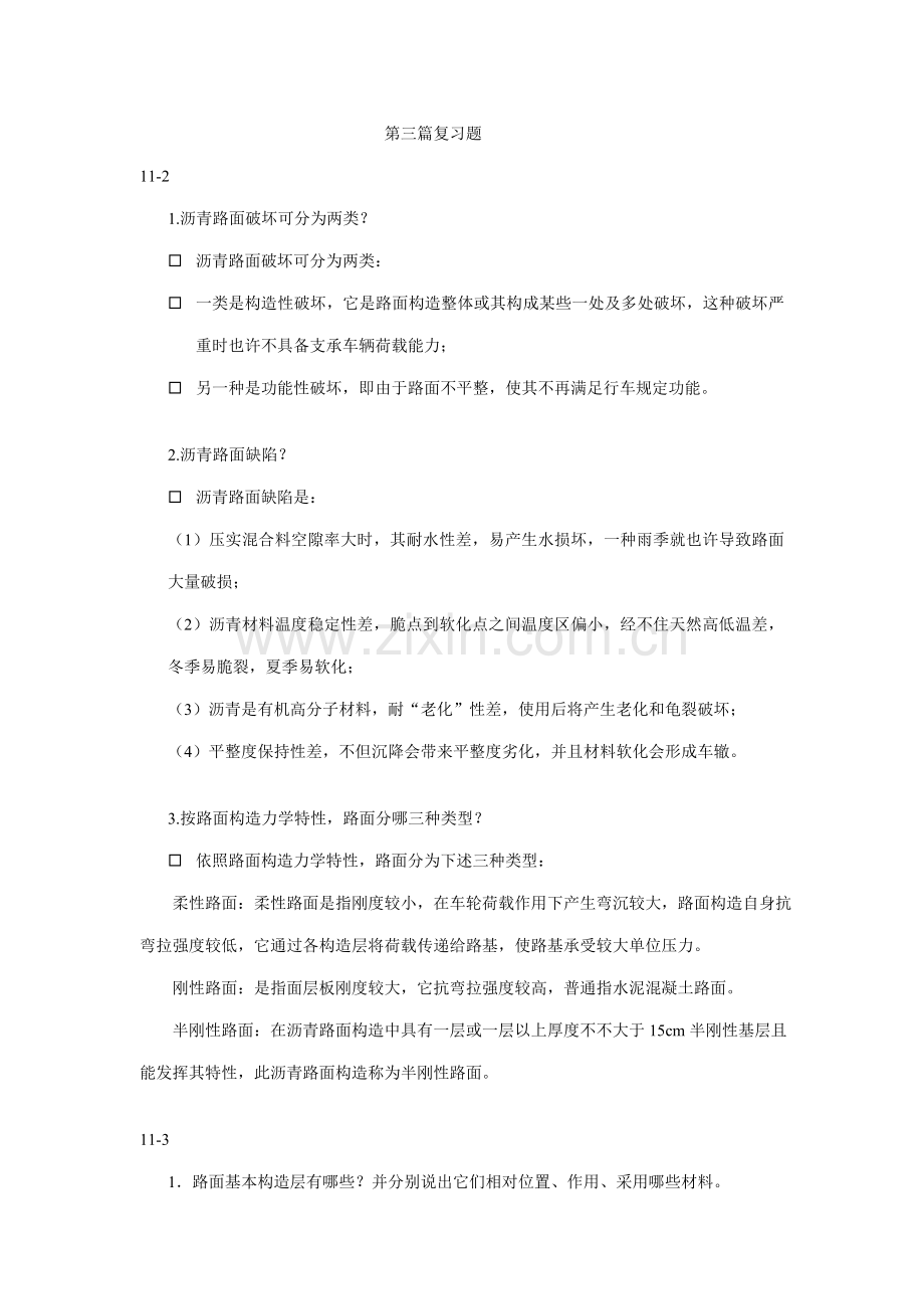 11月市政综合项目工程大专期末复习题1.doc_第1页