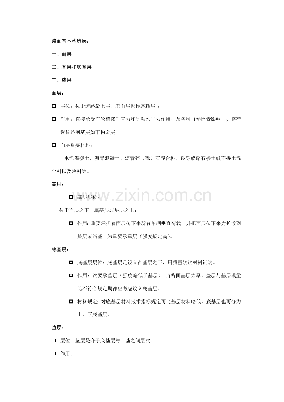 11月市政综合项目工程大专期末复习题1.doc_第2页