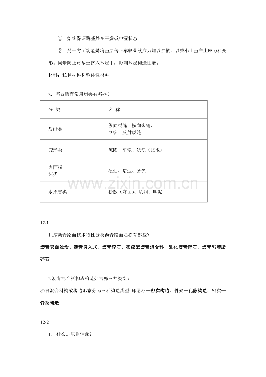 11月市政综合项目工程大专期末复习题1.doc_第3页