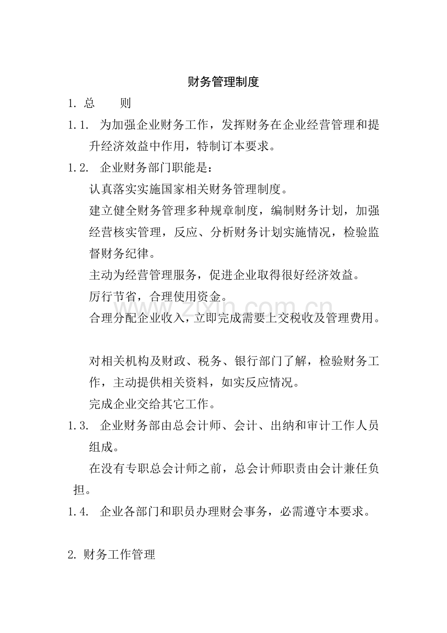 房地产公司财务管理制度模板样本.doc_第1页