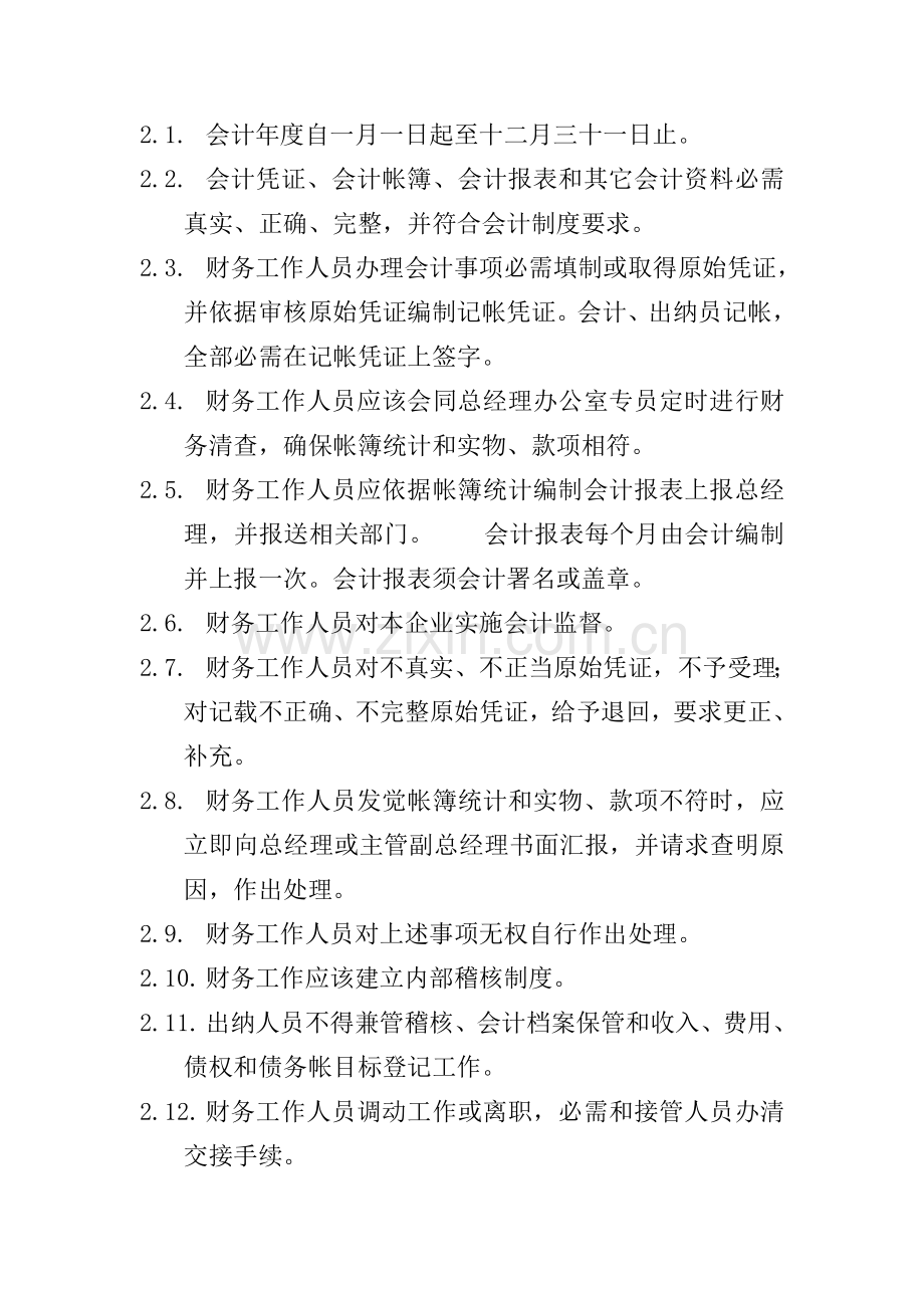 房地产公司财务管理制度模板样本.doc_第2页