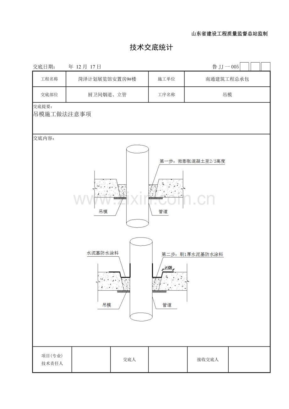 烟道吊洞核心技术交底.doc_第2页