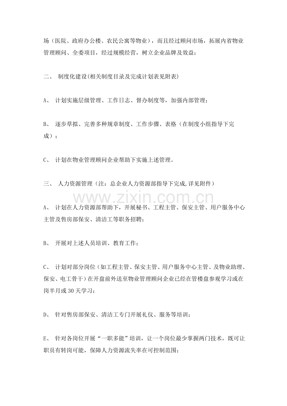 物业公司运作规划方案样本.doc_第2页