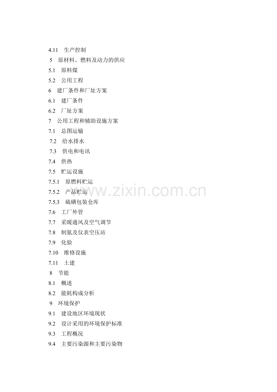 18万吨年合成氨30万吨年尿素工程可行性研究报告.doc_第3页