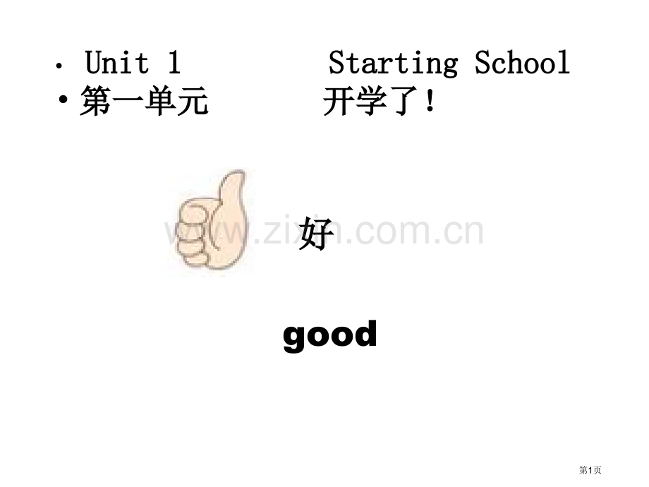 朗文英语1A第12单元单词卡省公共课一等奖全国赛课获奖课件.pptx_第1页