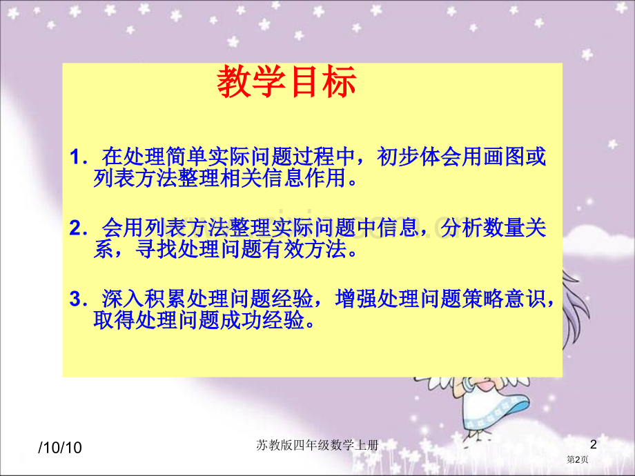 苏教版数学四年级上册解决问题的策略练习市公开课一等奖百校联赛获奖课件.pptx_第2页