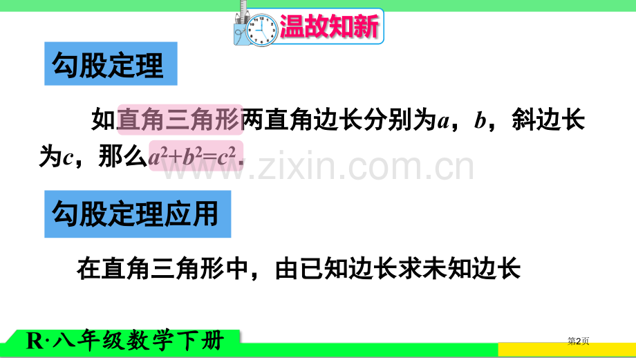 勾股定理的逆定理省公开课一等奖新名师优质课比赛一等奖课件.pptx_第2页