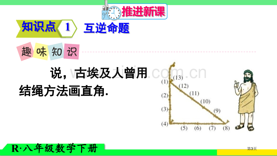 勾股定理的逆定理省公开课一等奖新名师优质课比赛一等奖课件.pptx_第3页