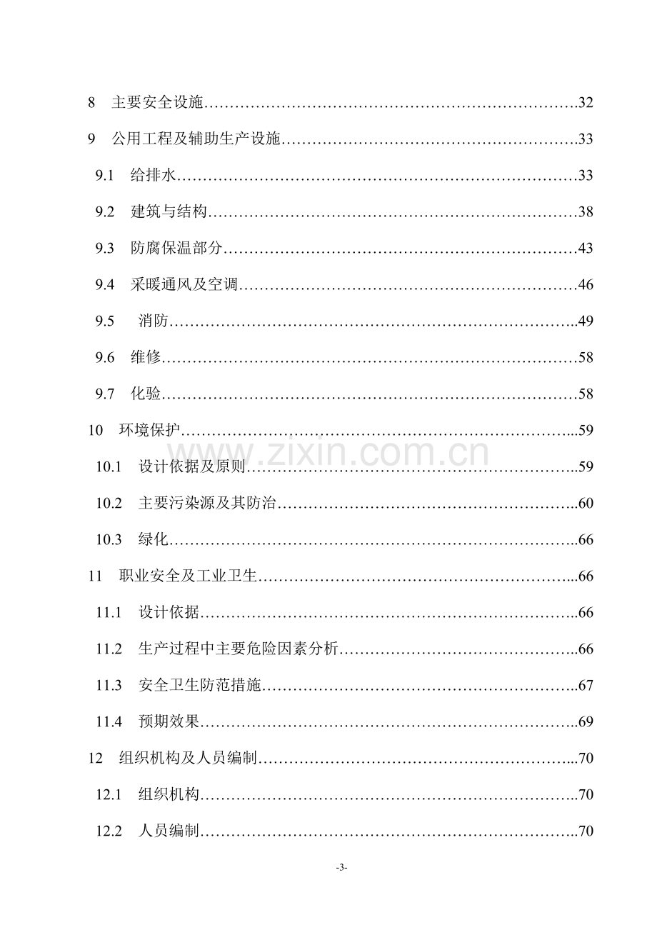 新建燃料油库项目申请立项可行性分析研究报告.doc_第3页