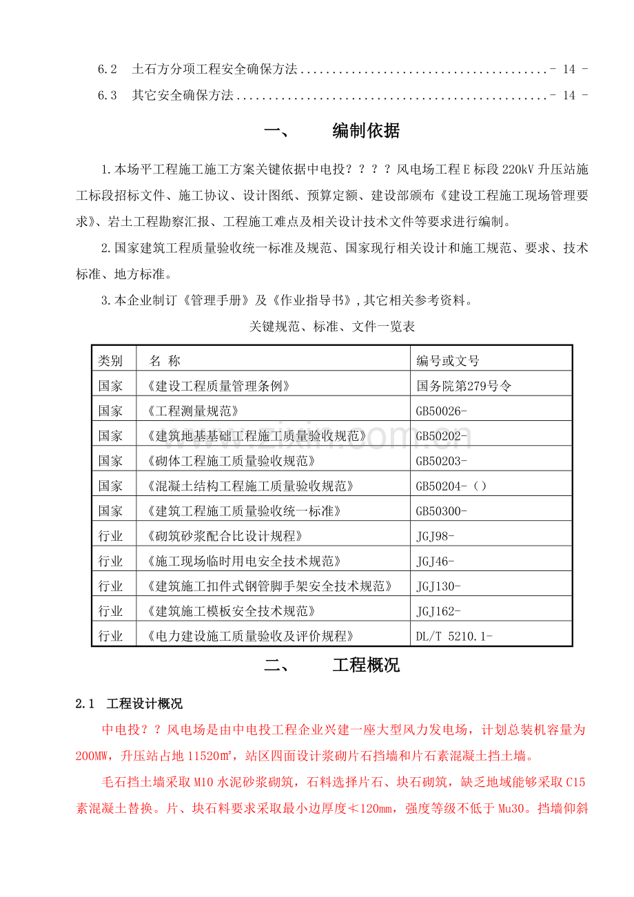 砼挡墙综合项目施工专项方案.doc_第2页