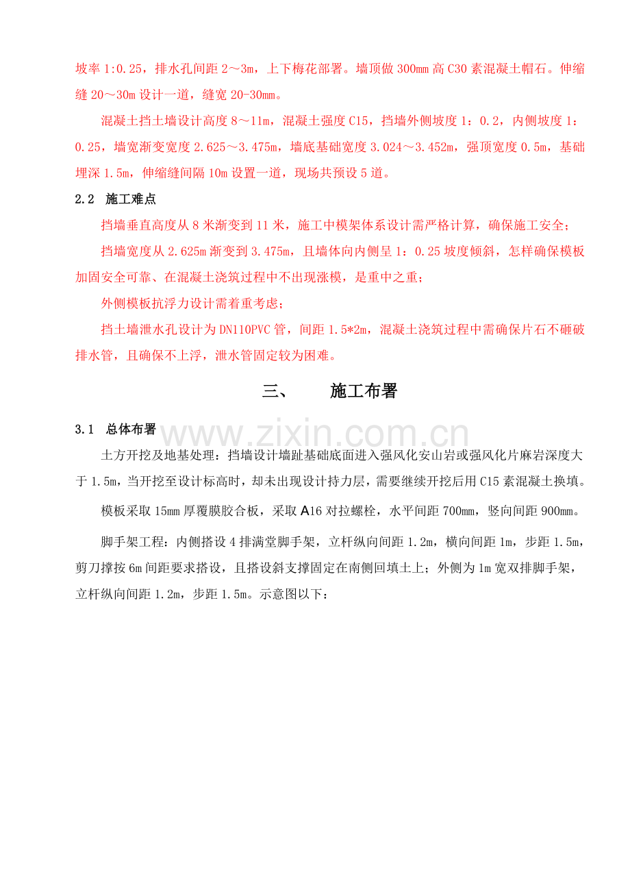 砼挡墙综合项目施工专项方案.doc_第3页