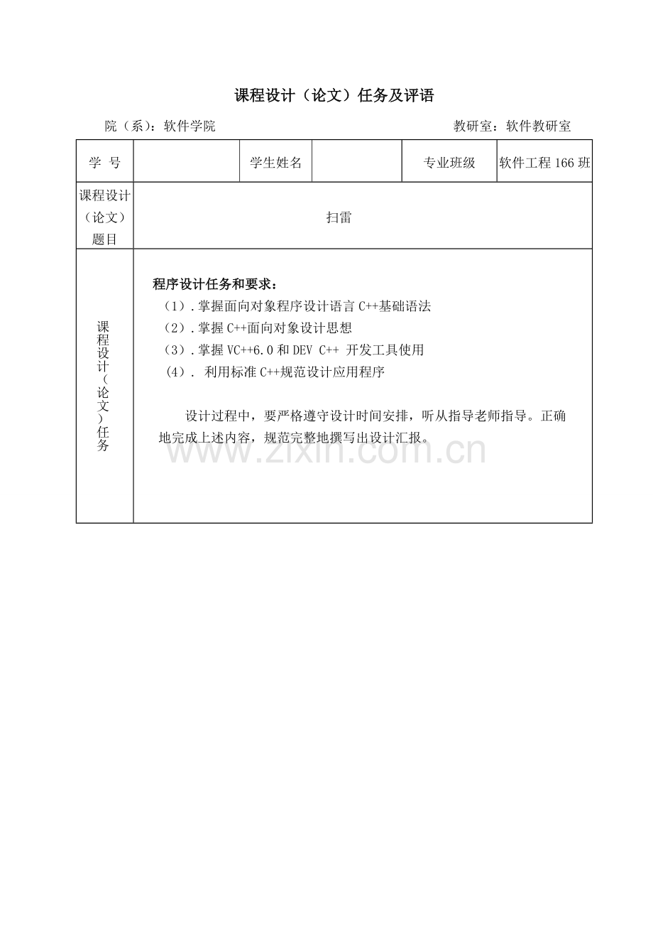 C语言程序设计优秀课程设计扫雷.doc_第2页