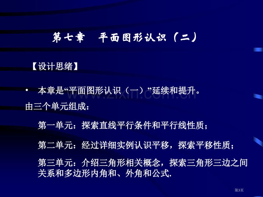 义务教育程标准实验教科书苏科版数学七年级下市公开课一等奖百校联赛特等奖课件.pptx_第3页