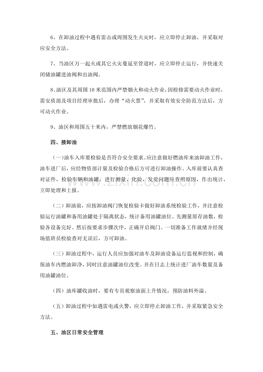 油库安全管理新规制度.docx_第3页