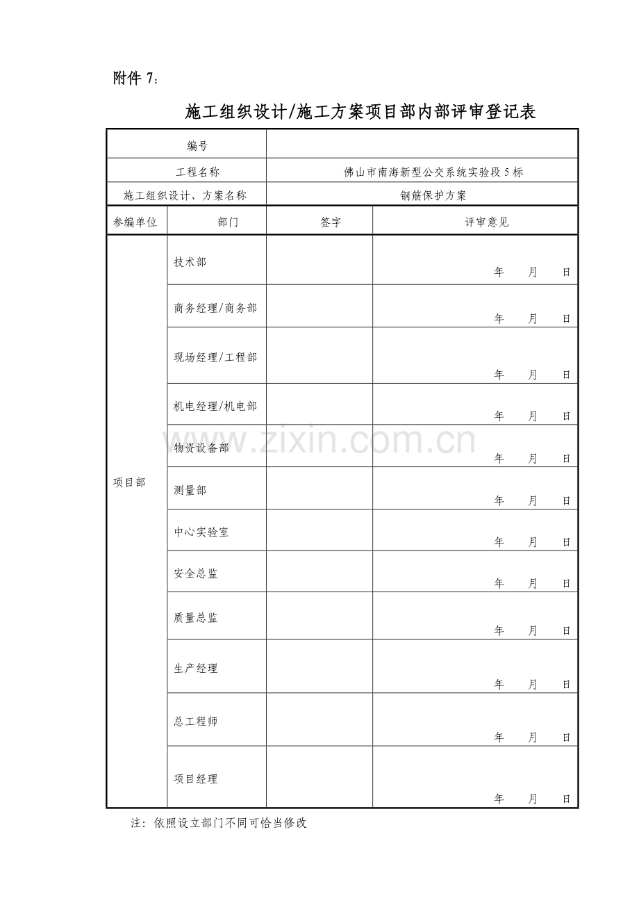 钢筋保护专项方案.doc_第3页