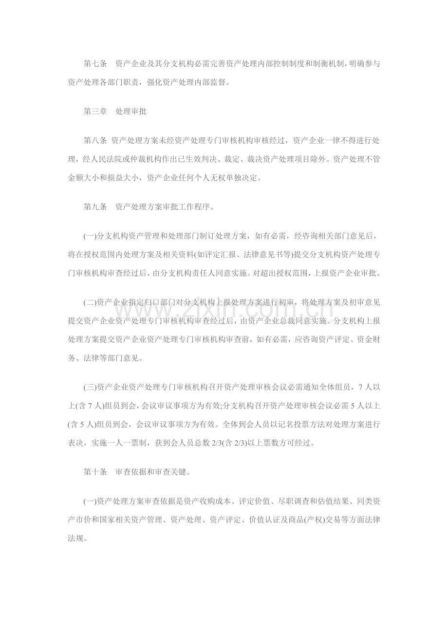 金融资产管理公司资产处置制度样本.doc_第2页