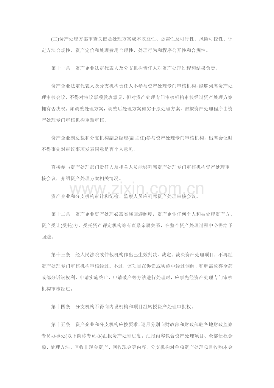 金融资产管理公司资产处置制度样本.doc_第3页