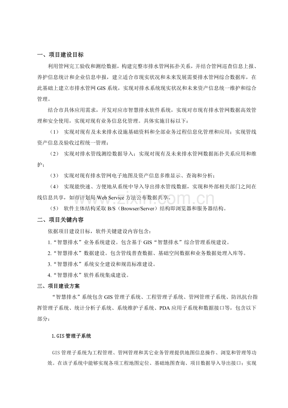 智慧排水系统解决专项方案.doc_第2页