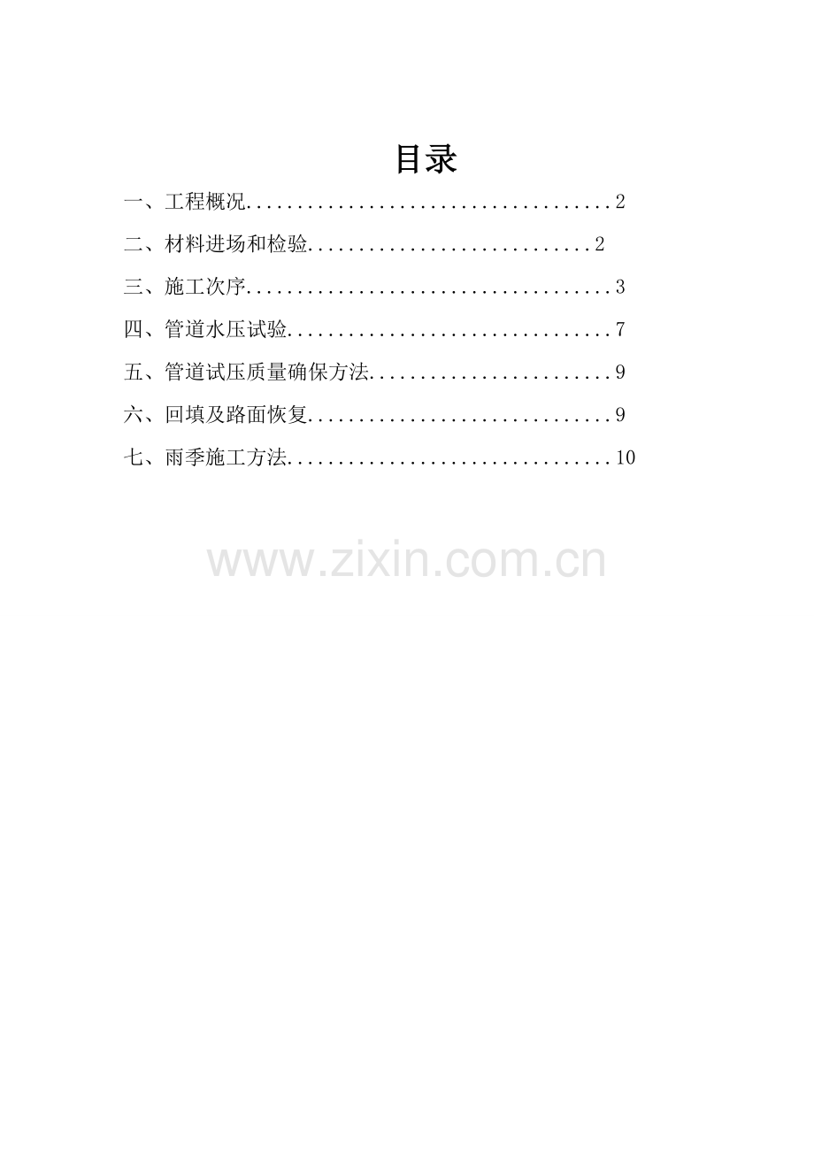 PE管安装综合项目施工专项方案.doc_第2页