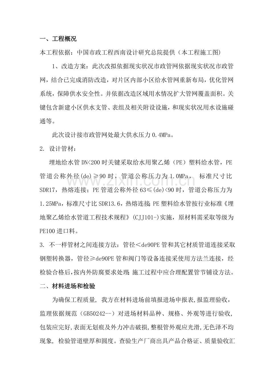 PE管安装综合项目施工专项方案.doc_第3页