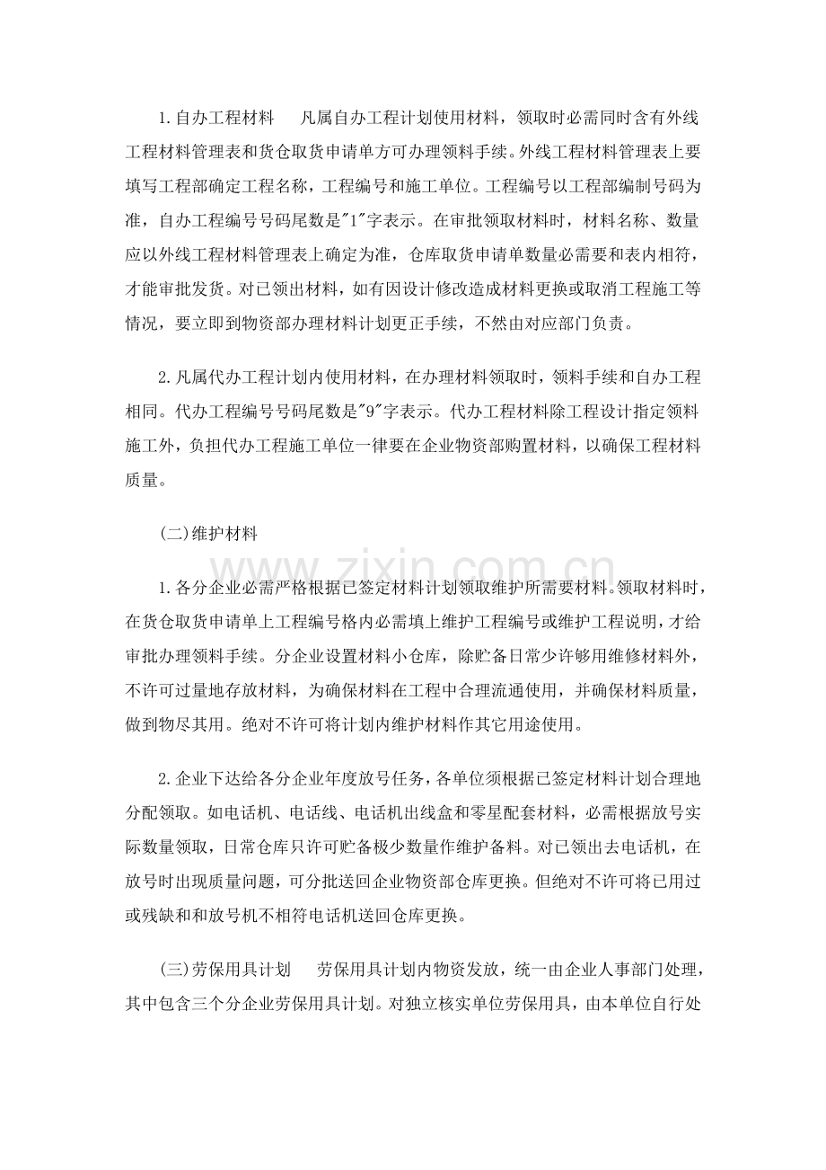 现代企业库存量管理制度样本.doc_第2页