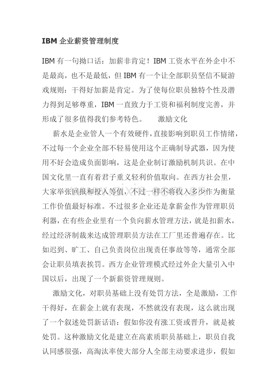 知名公司薪资管理制度样本.doc_第1页