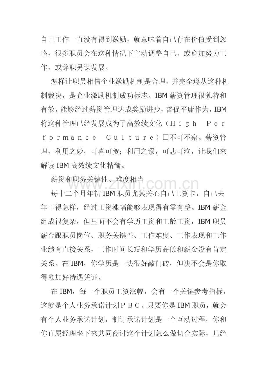 知名公司薪资管理制度样本.doc_第2页