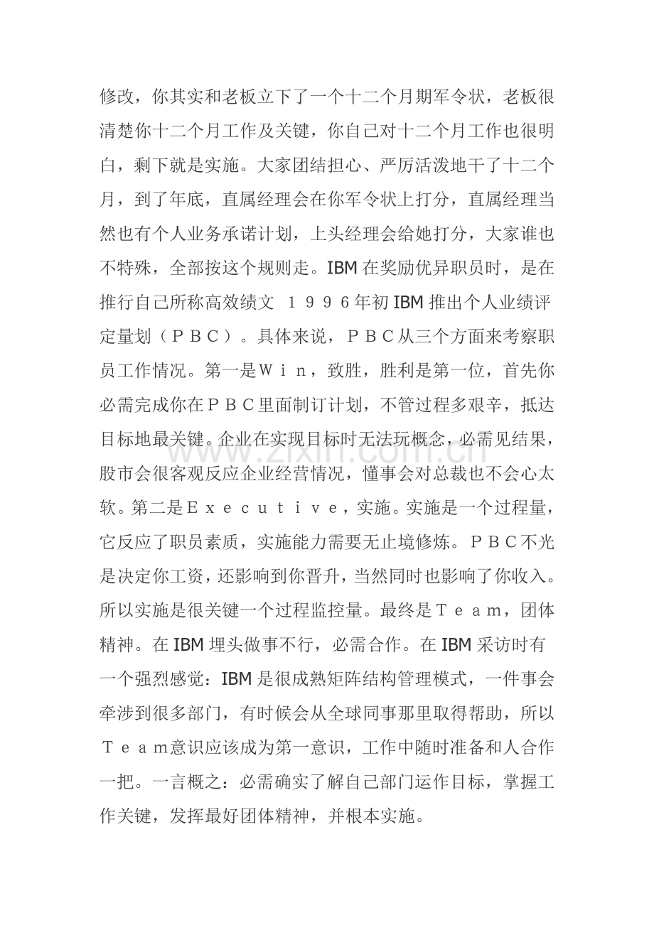 知名公司薪资管理制度样本.doc_第3页