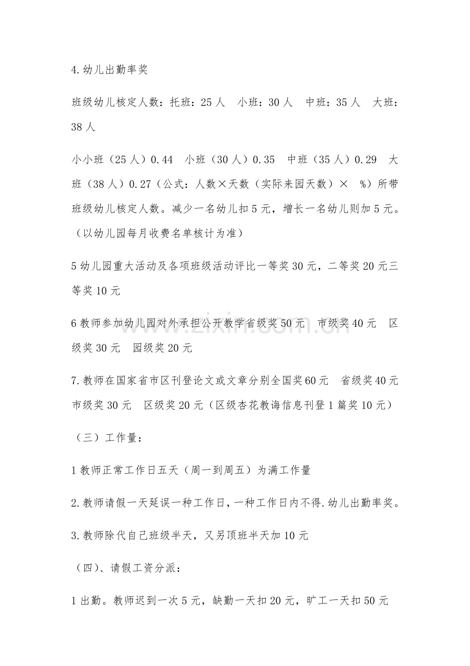 春苗幼儿园聘用教师工资考评专项方案.doc_第2页