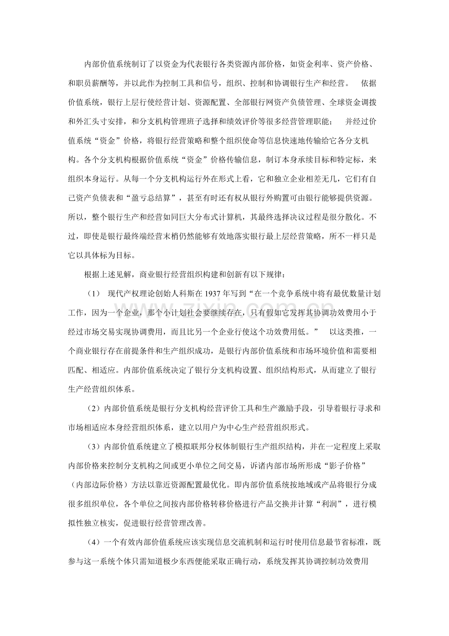 论现代商业银行经营组织体系的创新样本.doc_第2页