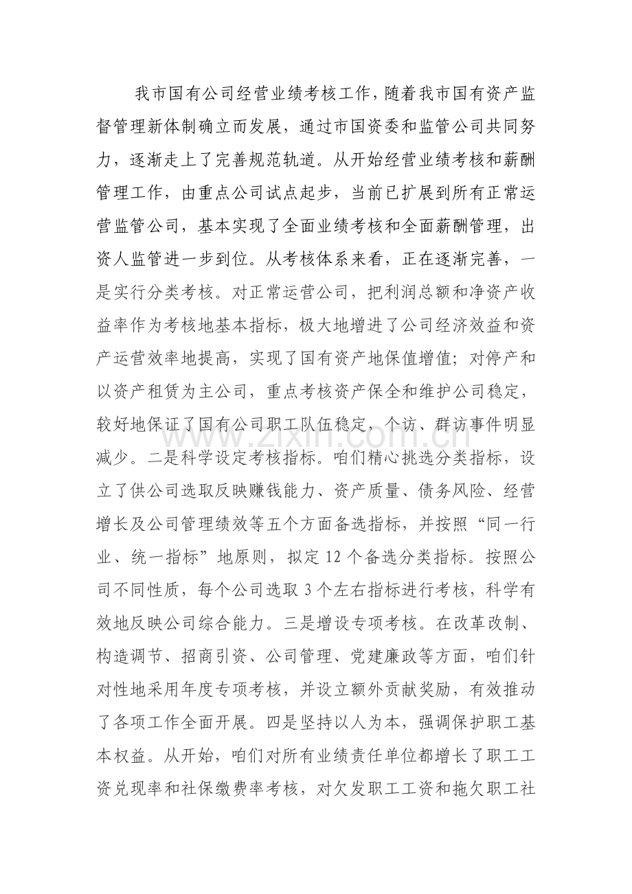 构建科学合理的经营业绩考核和分配标准体系.doc_第2页