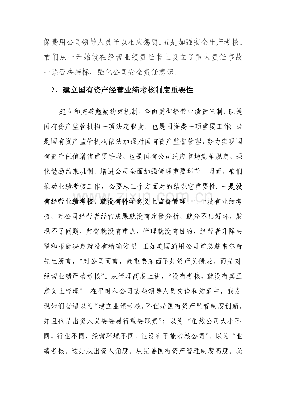 构建科学合理的经营业绩考核和分配标准体系.doc_第3页