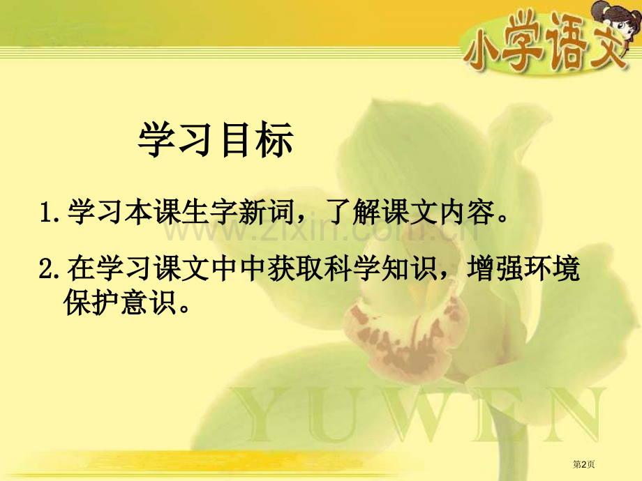 湘教版二年级上册地球清洁师课件市公开课一等奖百校联赛特等奖课件.pptx_第2页