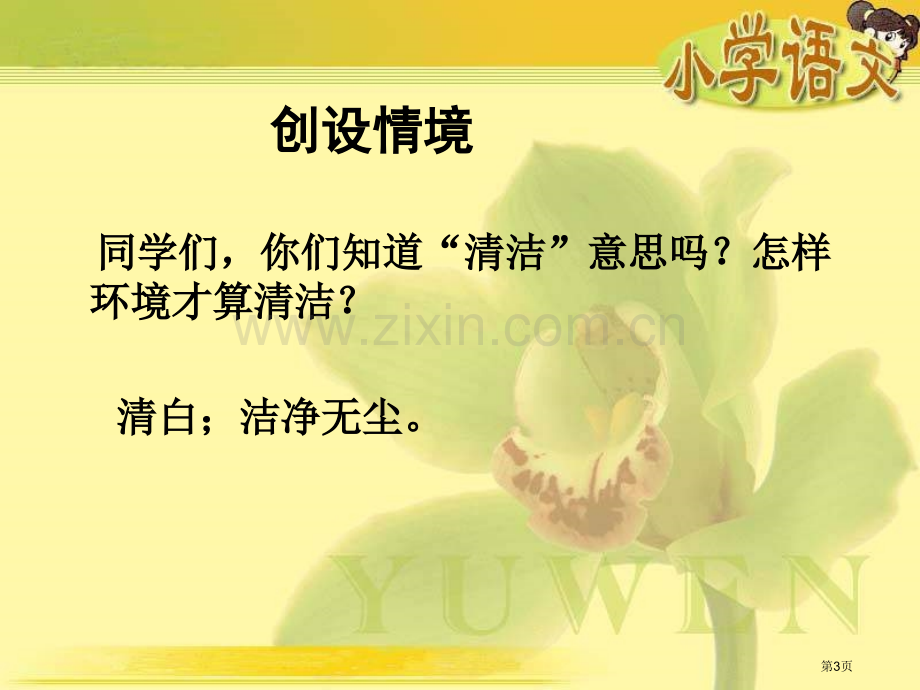 湘教版二年级上册地球清洁师课件市公开课一等奖百校联赛特等奖课件.pptx_第3页