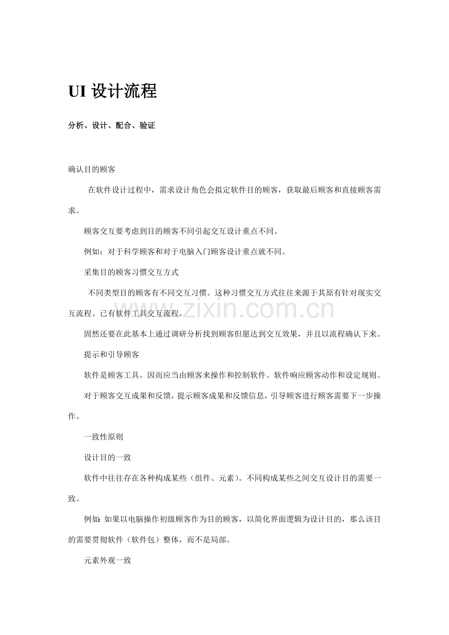 UI设计作业流程专业资料.doc_第1页