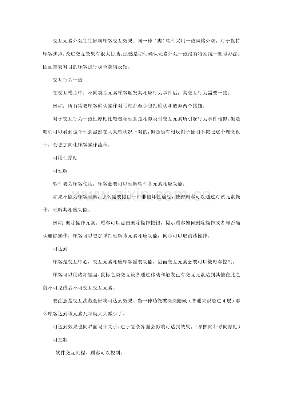 UI设计作业流程专业资料.doc_第2页