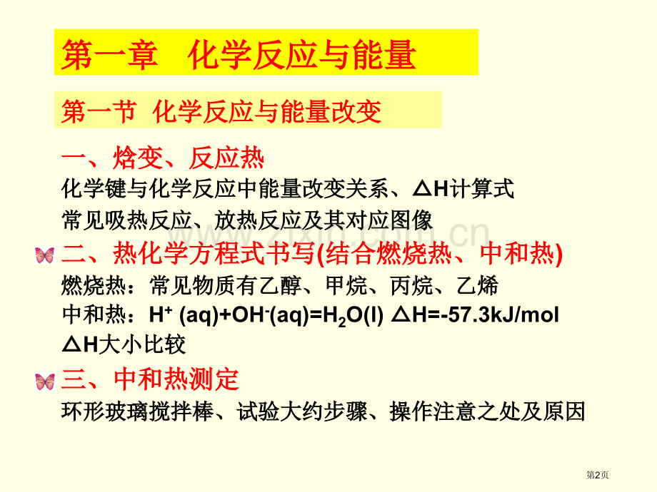 新版化学反应热的计算省公共课一等奖全国赛课获奖课件.pptx_第2页