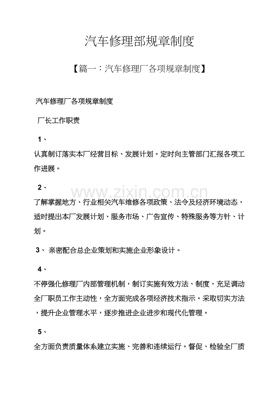 汽车修理部专项规章新规制度.docx_第1页