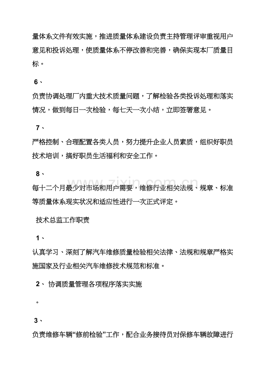 汽车修理部专项规章新规制度.docx_第2页