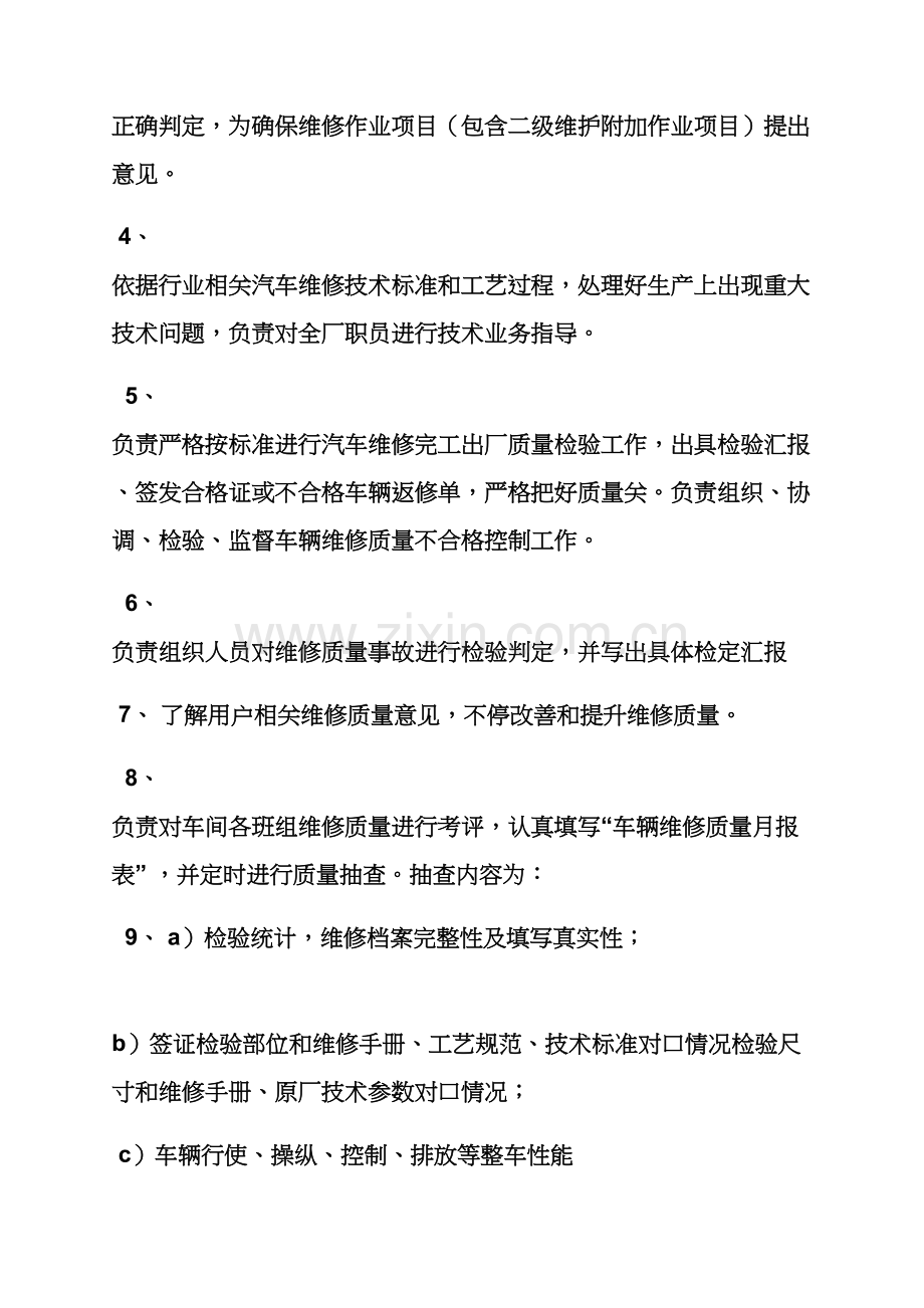 汽车修理部专项规章新规制度.docx_第3页